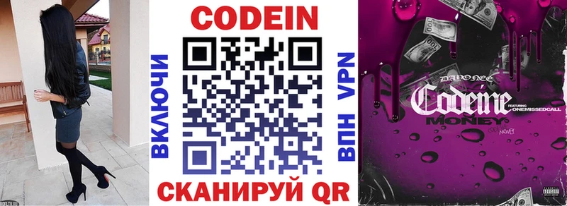 Кодеин Purple Drank  Ессентукская 